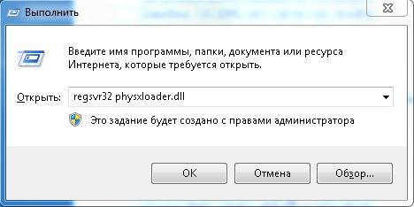 Регистрация файла physxloader dll в реестре